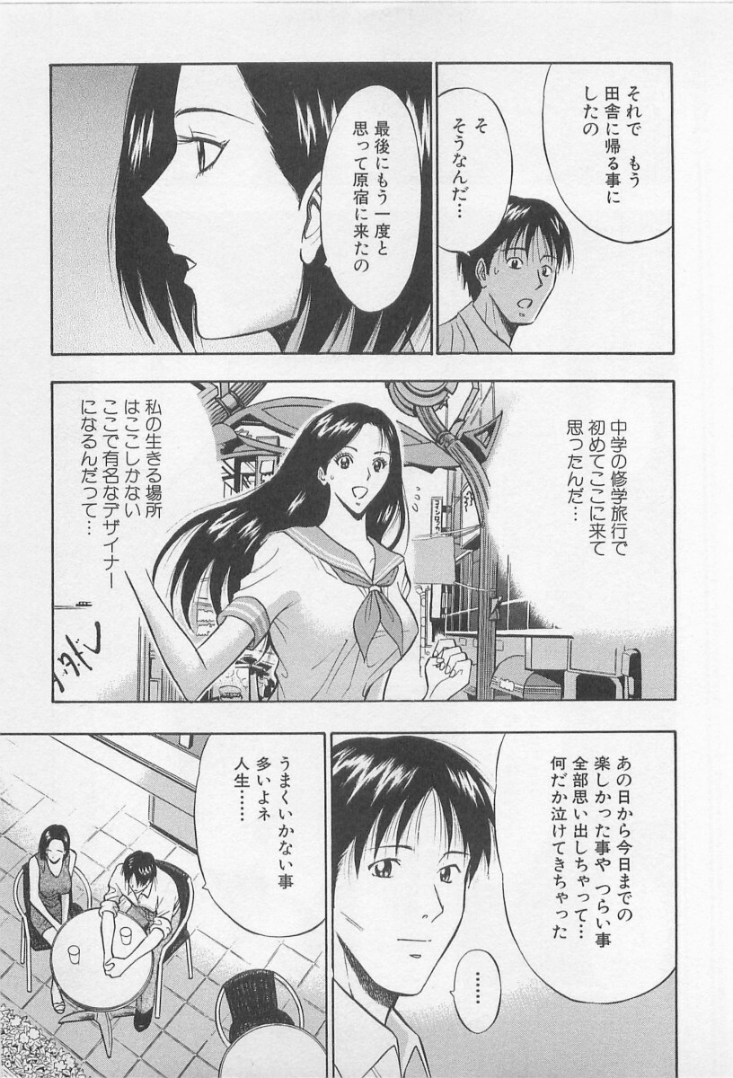 [Nagashima Chosuke] Koi No Yamanote Game page 176 full