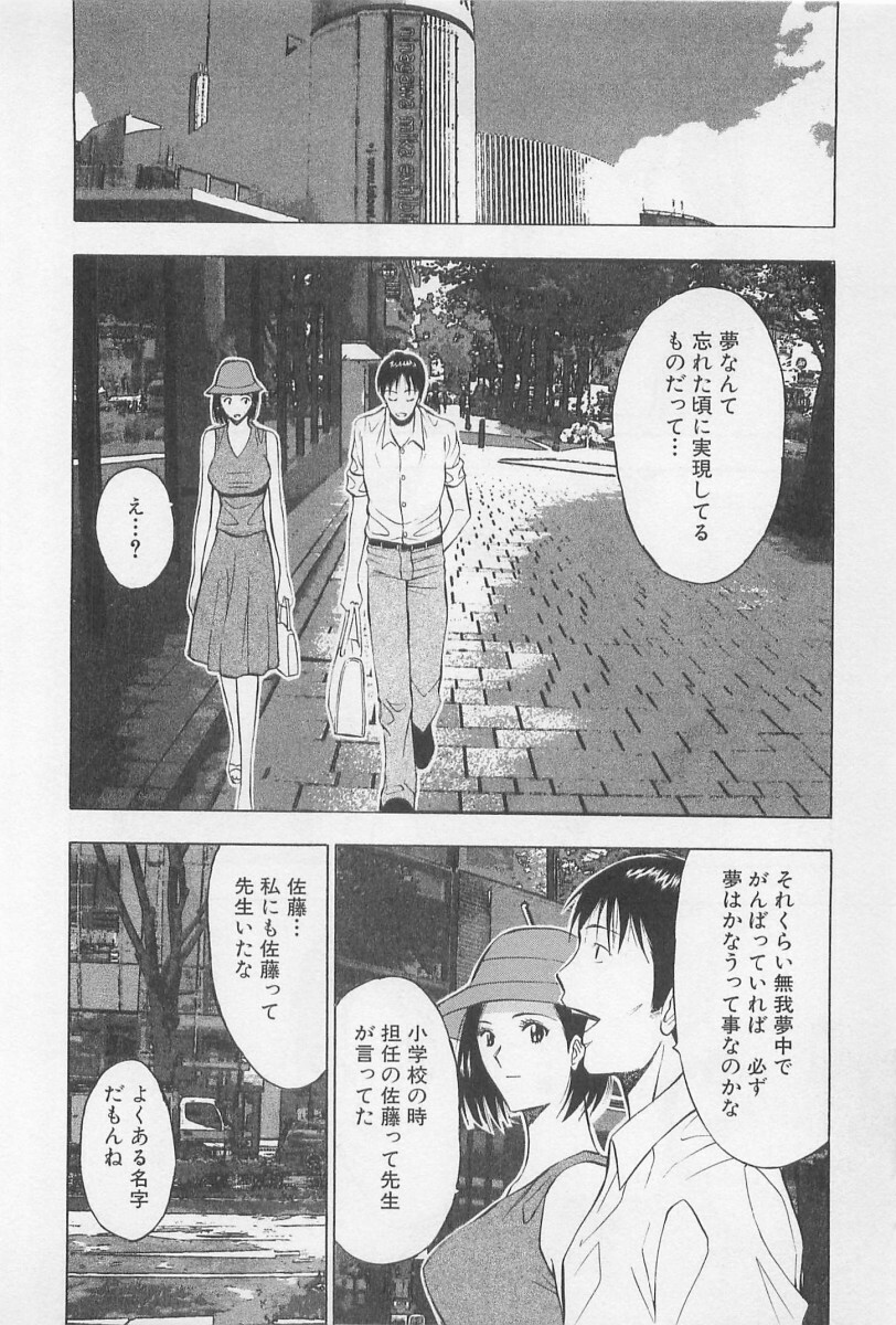 [Nagashima Chosuke] Koi No Yamanote Game page 177 full