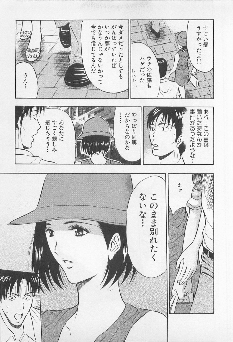 [Nagashima Chosuke] Koi No Yamanote Game page 178 full