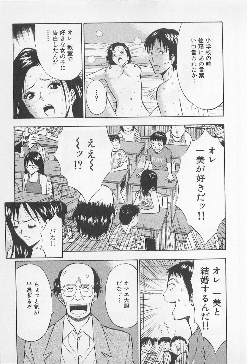 [Nagashima Chosuke] Koi No Yamanote Game page 186 full