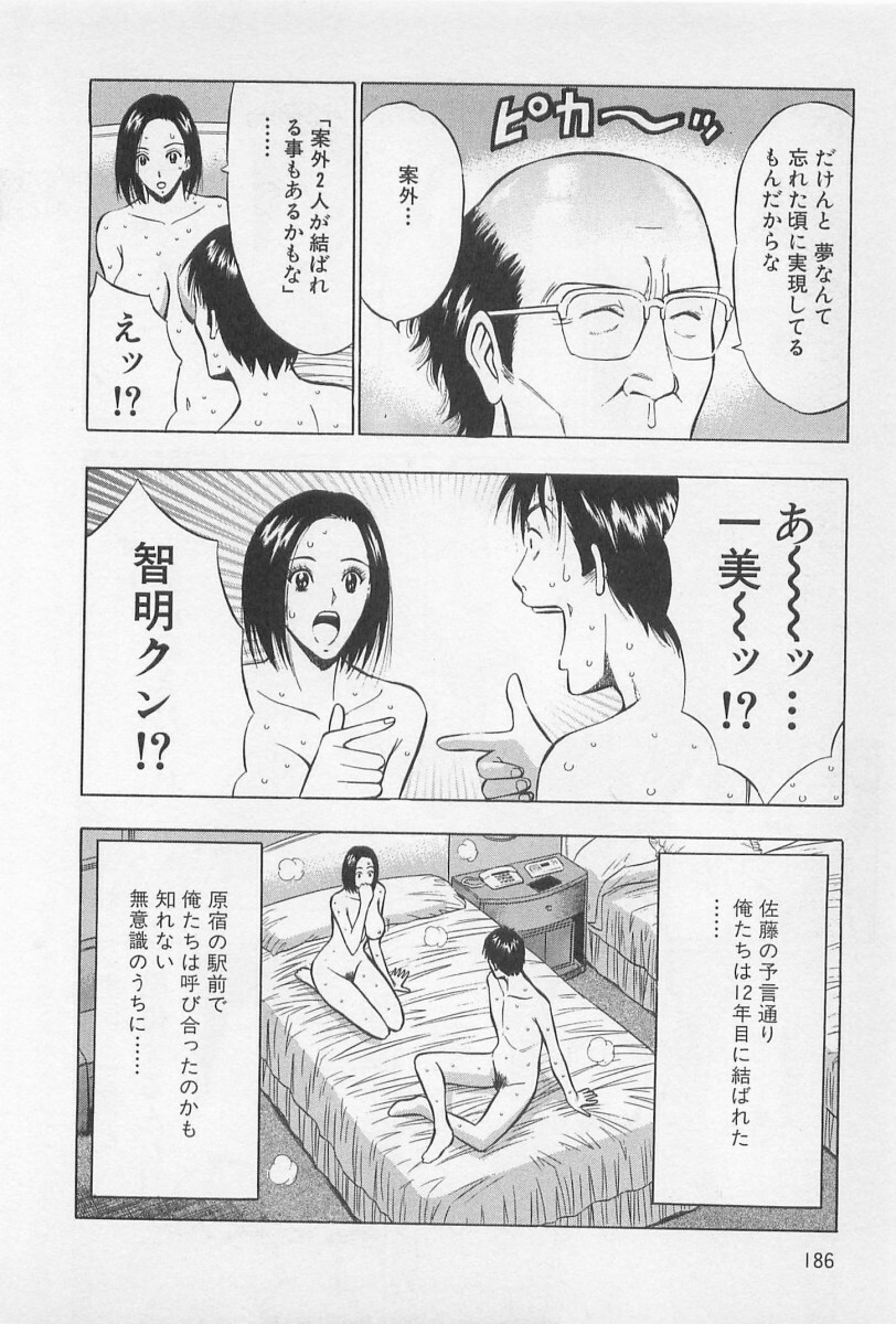 [Nagashima Chosuke] Koi No Yamanote Game page 187 full