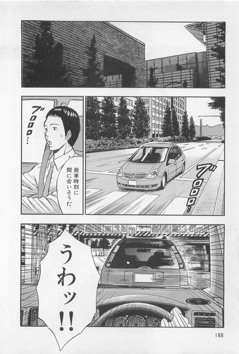 [Nagashima Chosuke] Koi No Yamanote Game page 189 full