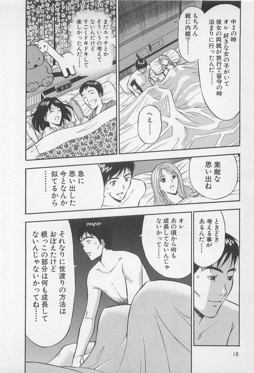 [Nagashima Chosuke] Koi No Yamanote Game page 19 full