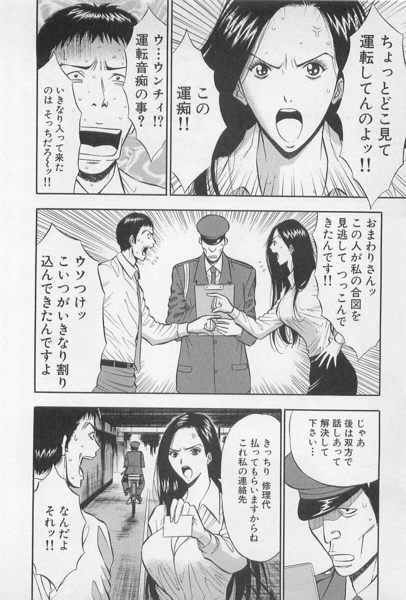 [Nagashima Chosuke] Koi No Yamanote Game page 191 full