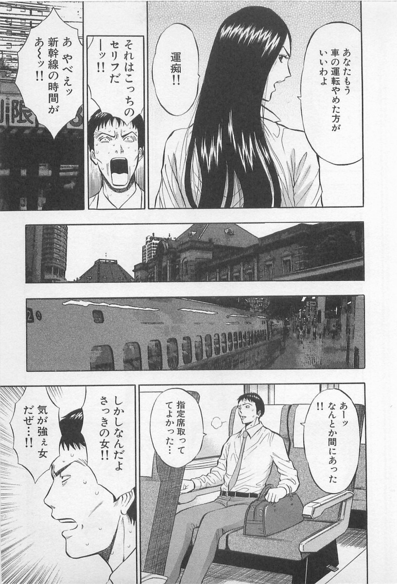 [Nagashima Chosuke] Koi No Yamanote Game page 192 full