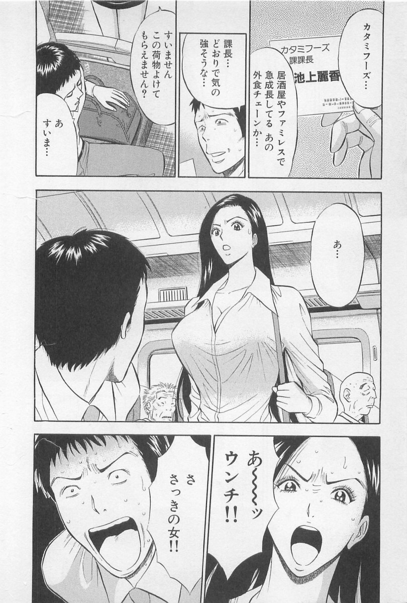 [Nagashima Chosuke] Koi No Yamanote Game page 193 full