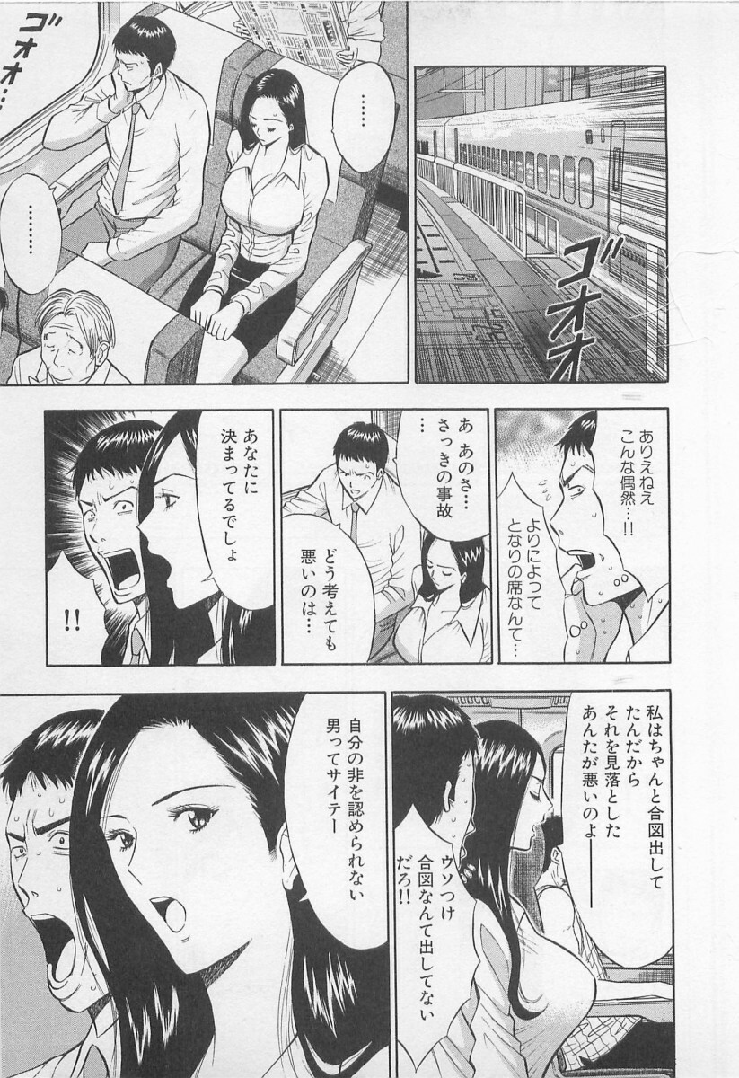 [Nagashima Chosuke] Koi No Yamanote Game page 194 full