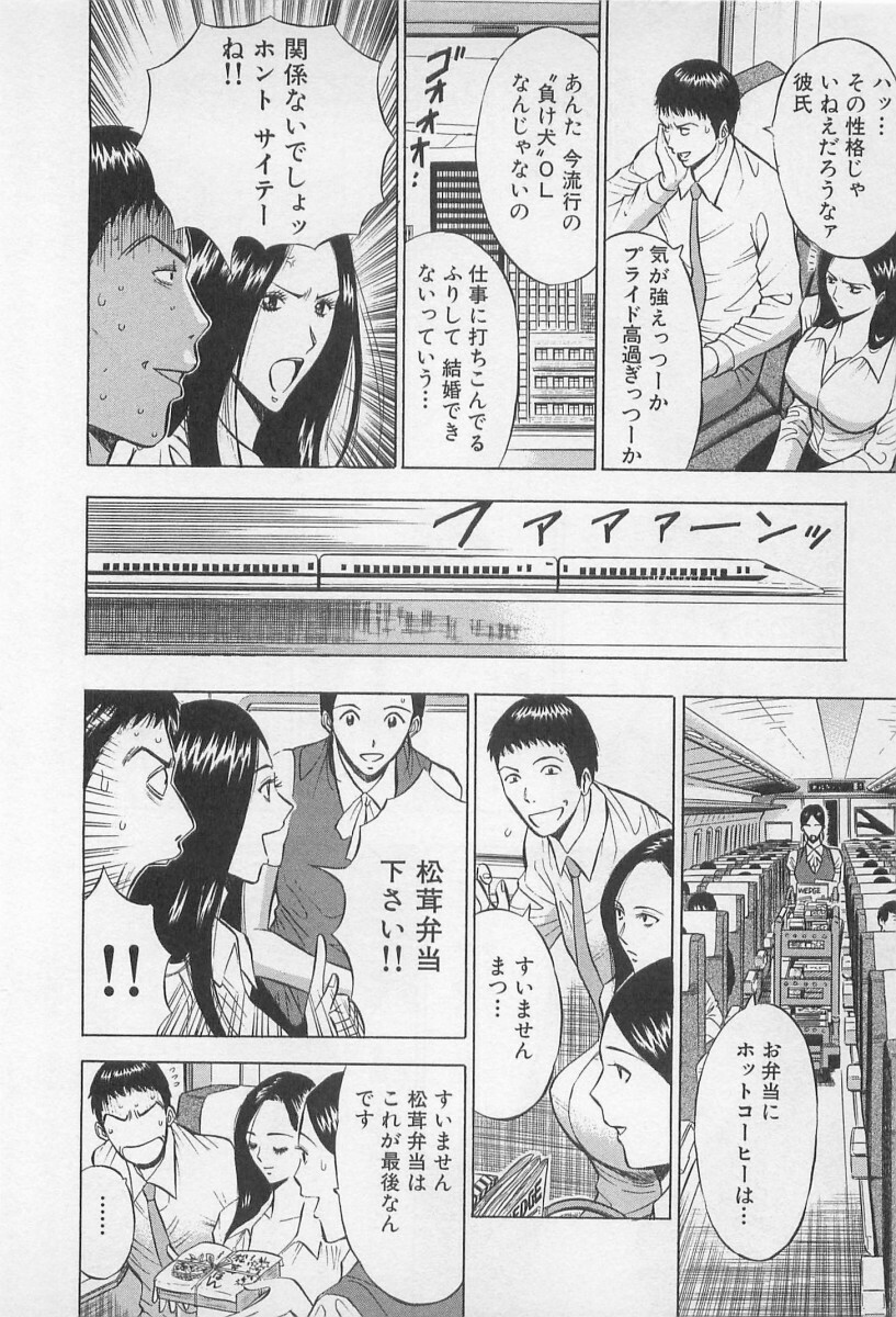 [Nagashima Chosuke] Koi No Yamanote Game page 195 full