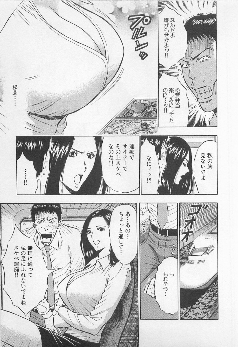 [Nagashima Chosuke] Koi No Yamanote Game page 196 full