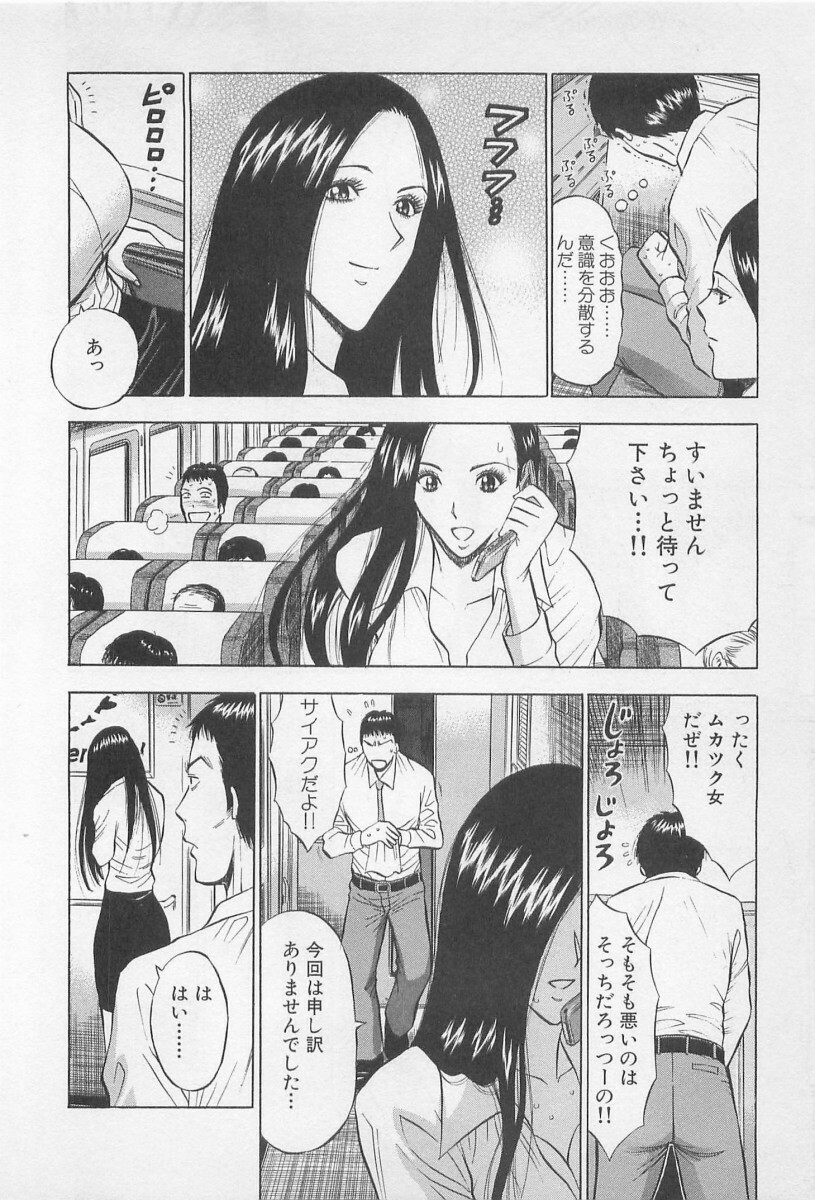 [Nagashima Chosuke] Koi No Yamanote Game page 197 full