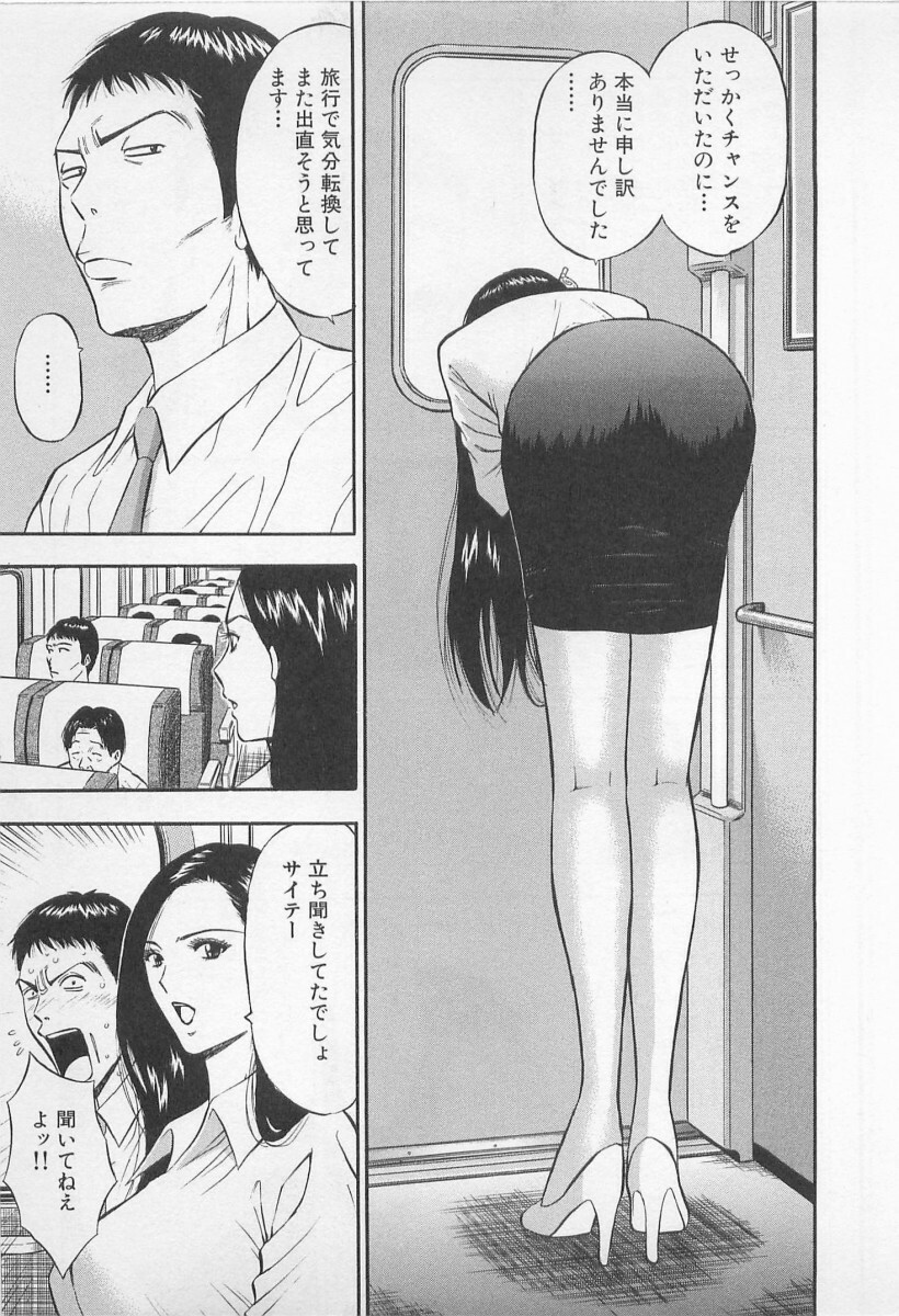 [Nagashima Chosuke] Koi No Yamanote Game page 198 full