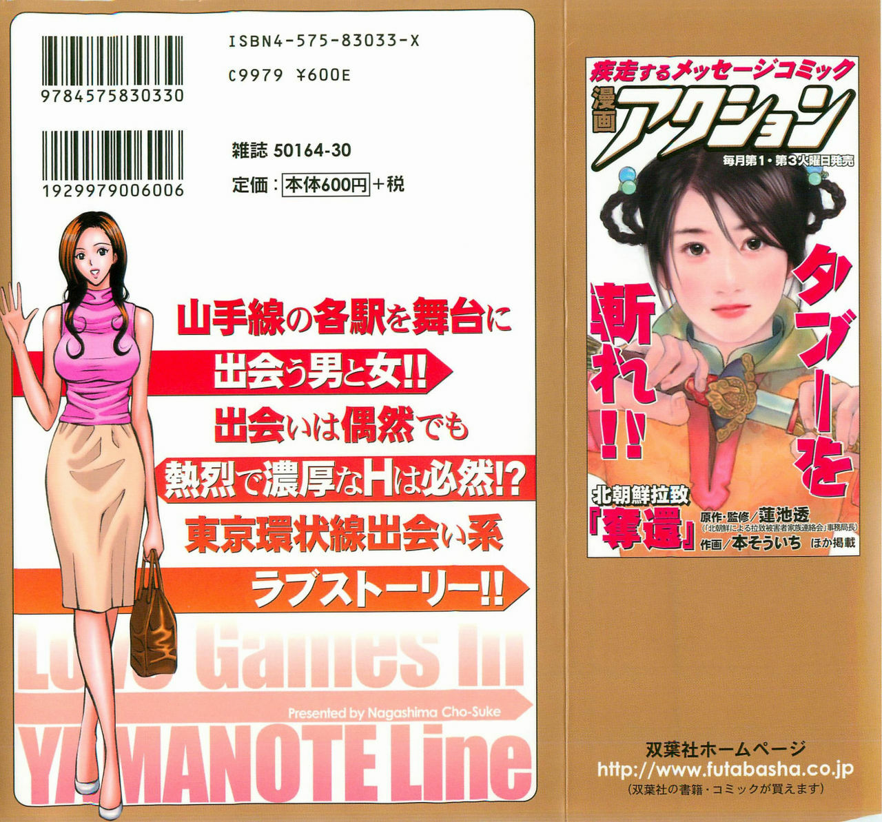 [Nagashima Chosuke] Koi No Yamanote Game page 2 full