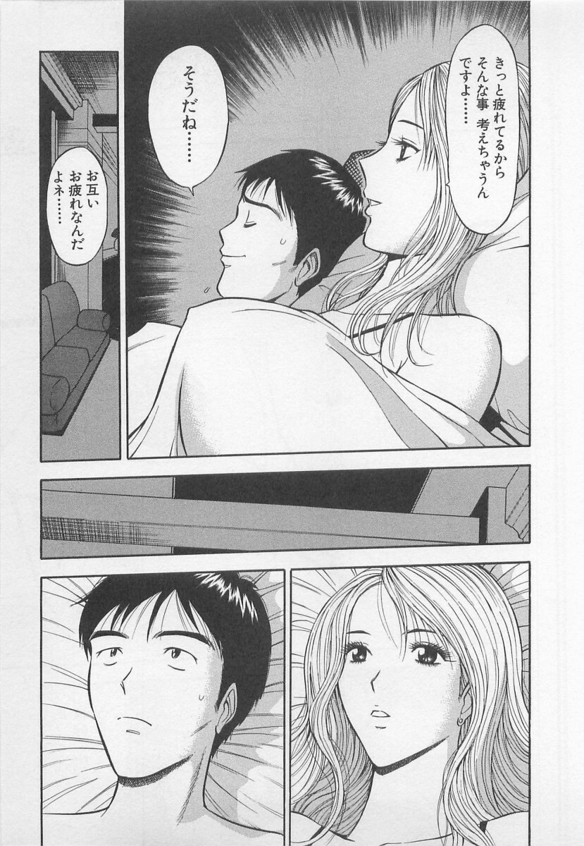 [Nagashima Chosuke] Koi No Yamanote Game page 20 full