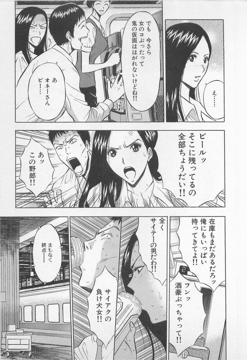 [Nagashima Chosuke] Koi No Yamanote Game page 200 full