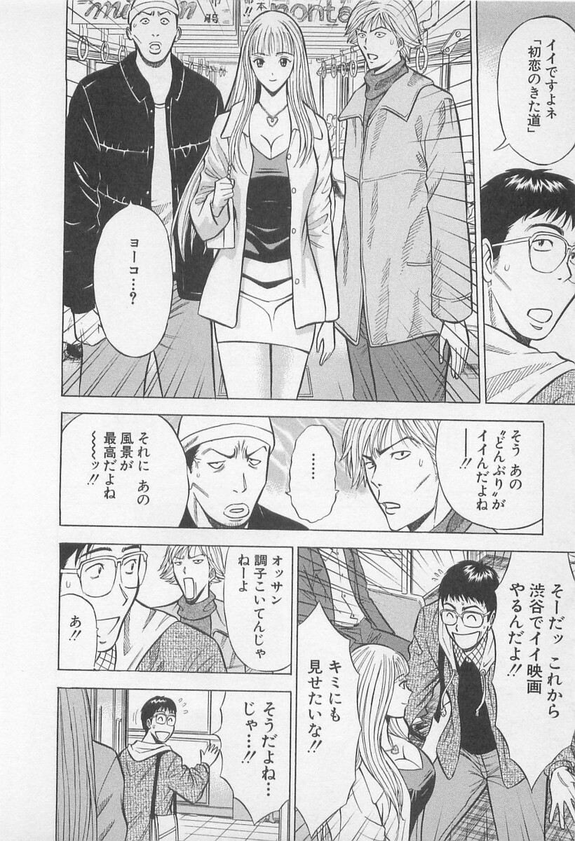 [Nagashima Chosuke] Koi No Yamanote Game page 31 full