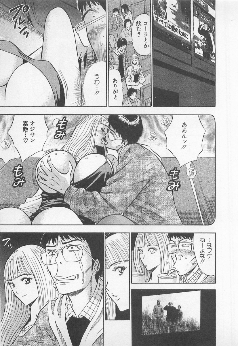 [Nagashima Chosuke] Koi No Yamanote Game page 34 full