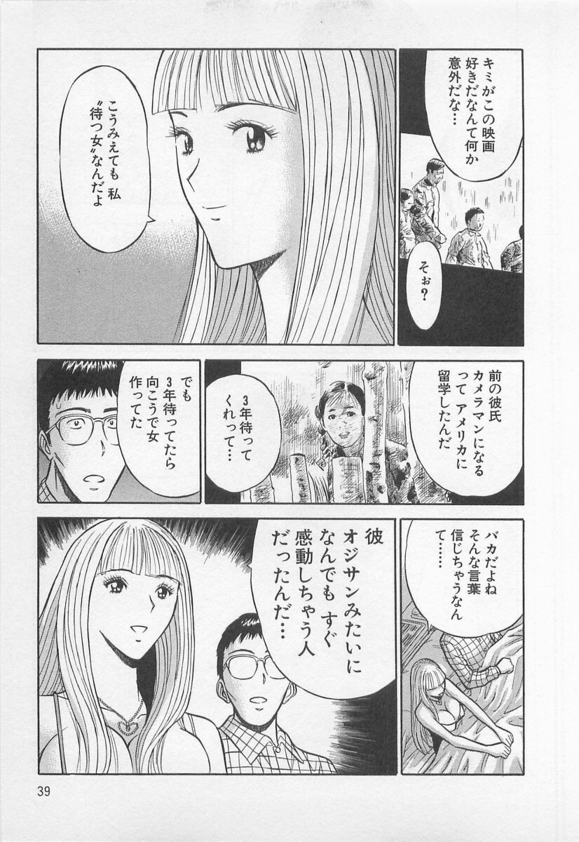 [Nagashima Chosuke] Koi No Yamanote Game page 40 full