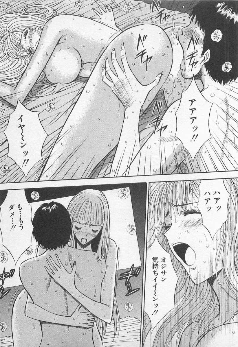 [Nagashima Chosuke] Koi No Yamanote Game page 44 full