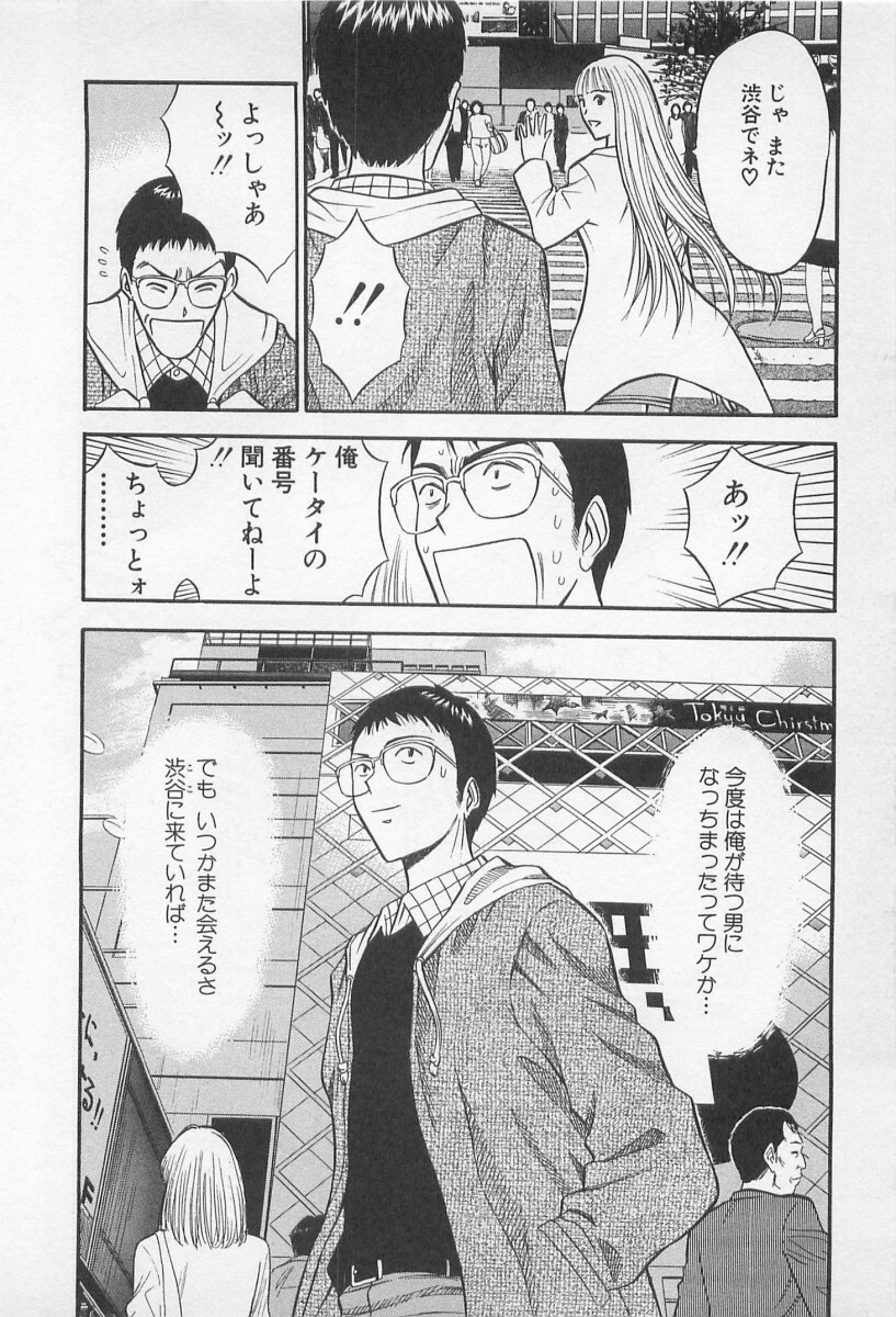 [Nagashima Chosuke] Koi No Yamanote Game page 47 full