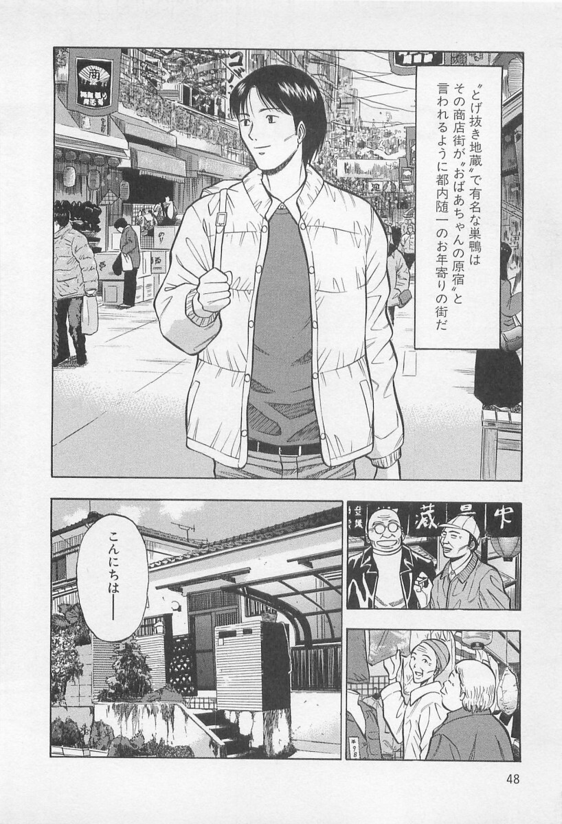 [Nagashima Chosuke] Koi No Yamanote Game page 49 full