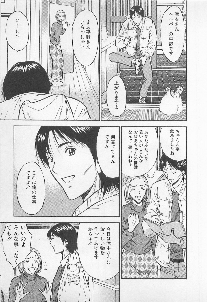 [Nagashima Chosuke] Koi No Yamanote Game page 50 full