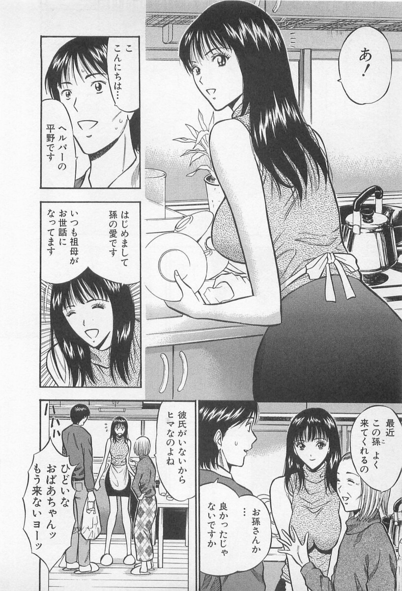 [Nagashima Chosuke] Koi No Yamanote Game page 51 full