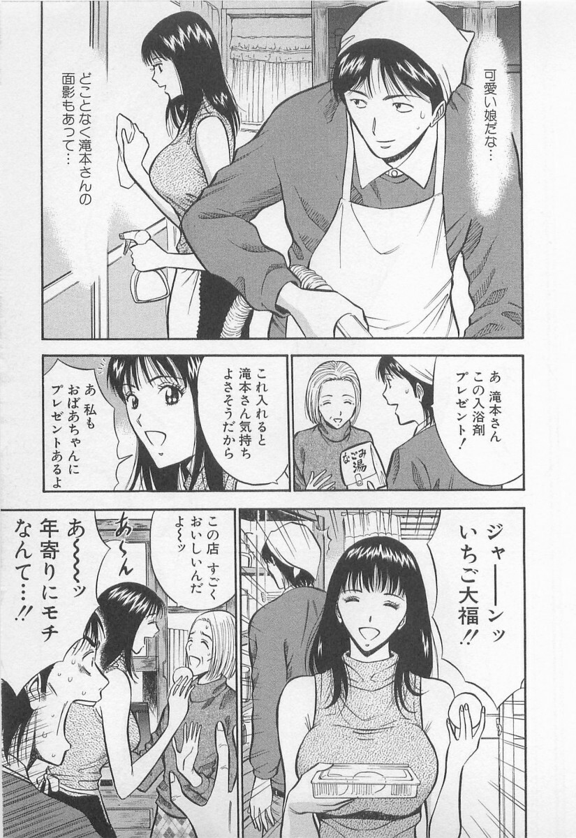 [Nagashima Chosuke] Koi No Yamanote Game page 52 full