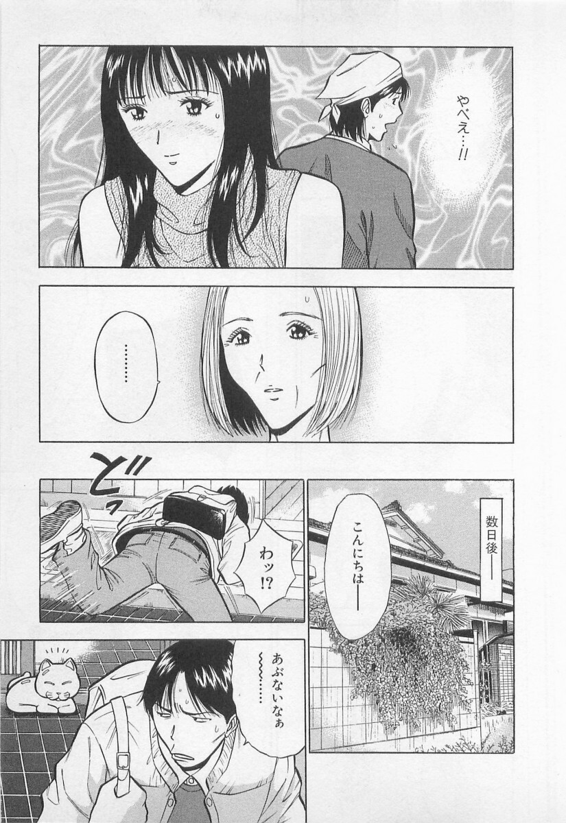 [Nagashima Chosuke] Koi No Yamanote Game page 54 full