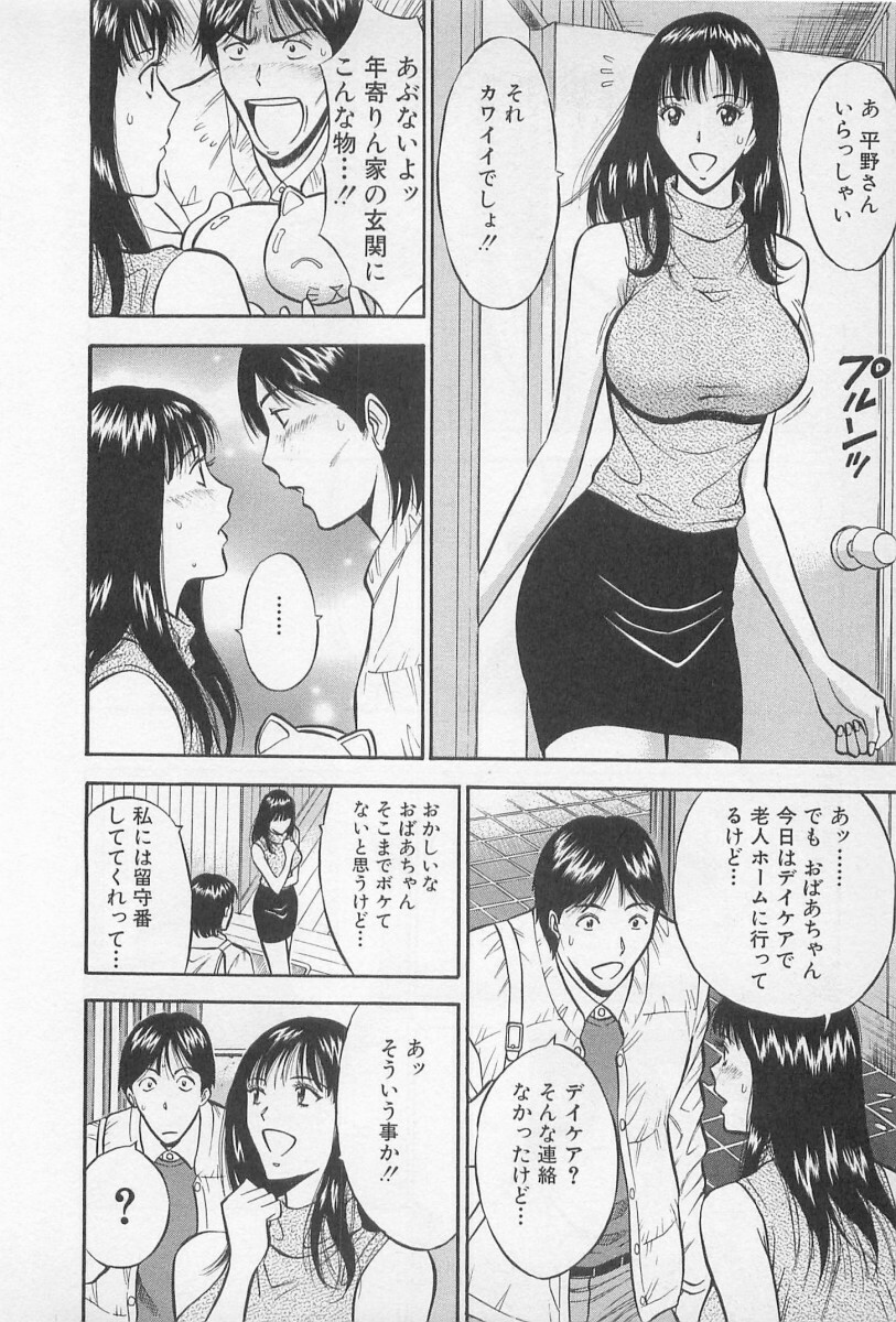 [Nagashima Chosuke] Koi No Yamanote Game page 55 full