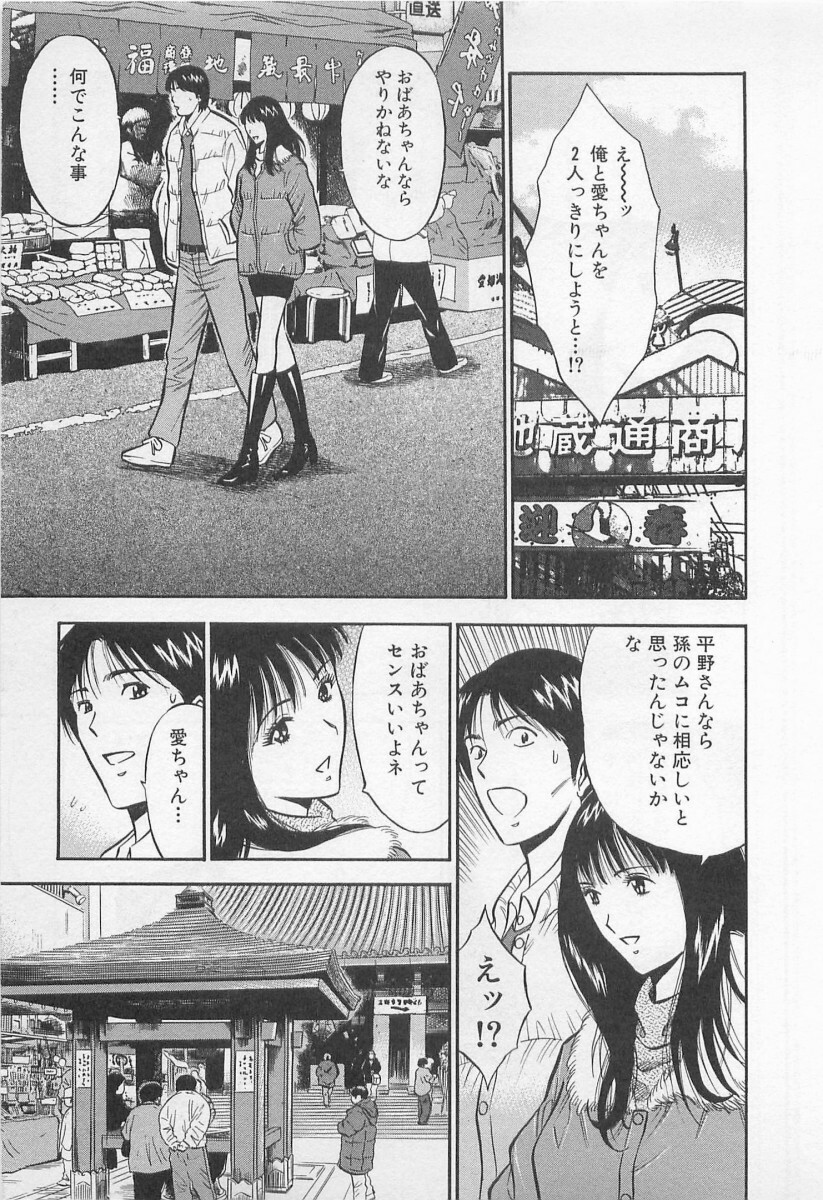 [Nagashima Chosuke] Koi No Yamanote Game page 56 full