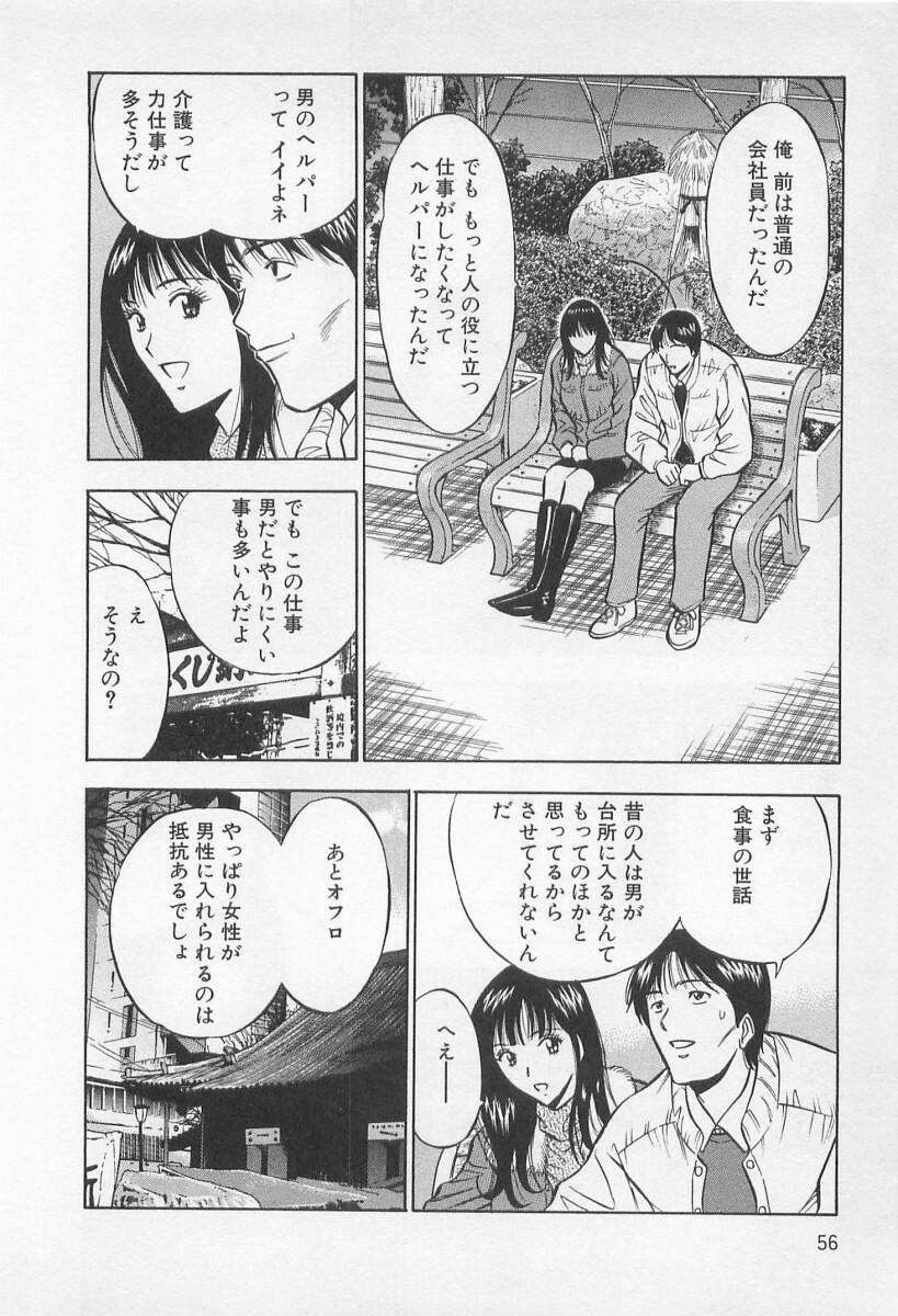 [Nagashima Chosuke] Koi No Yamanote Game page 57 full