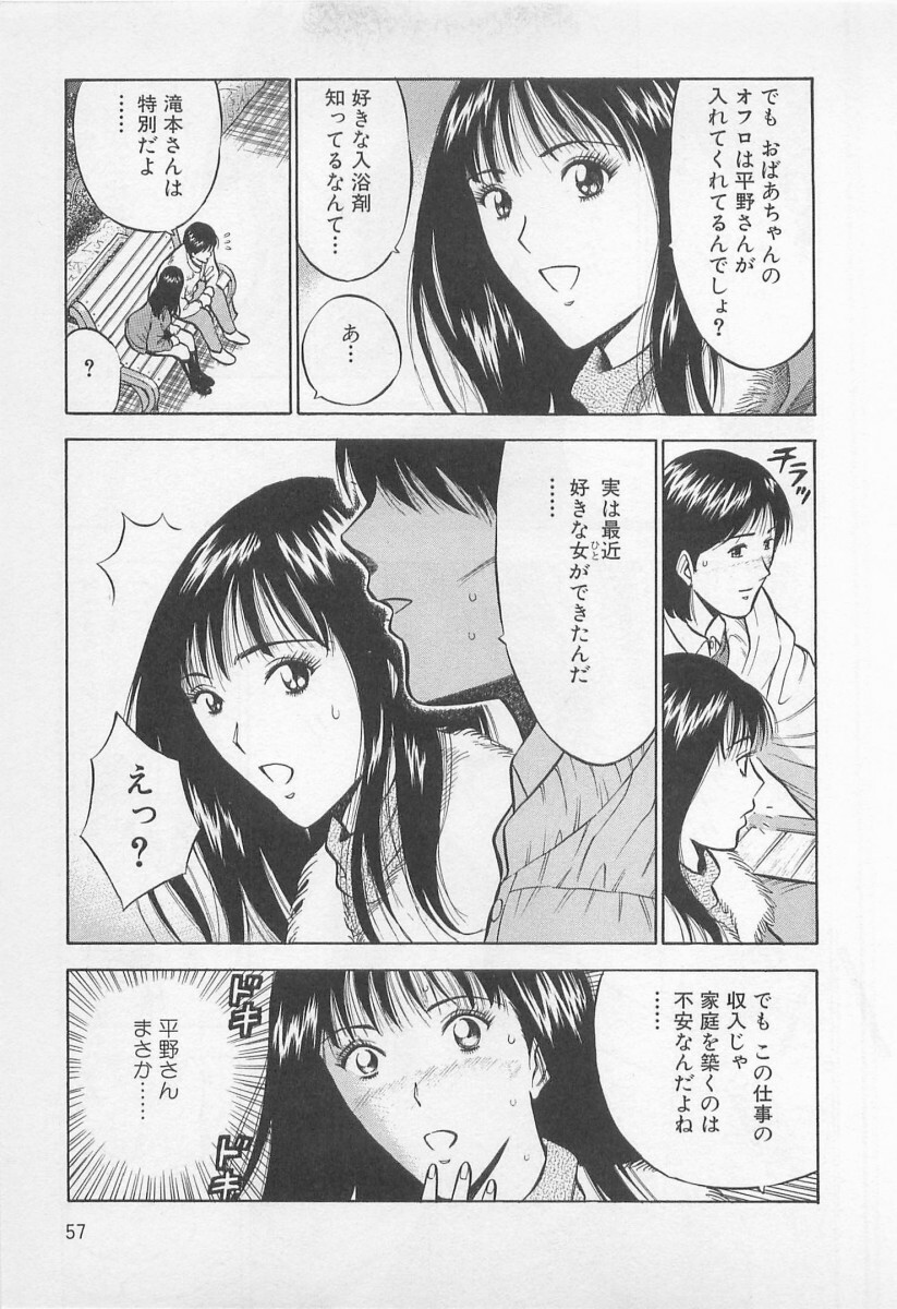 [Nagashima Chosuke] Koi No Yamanote Game page 58 full