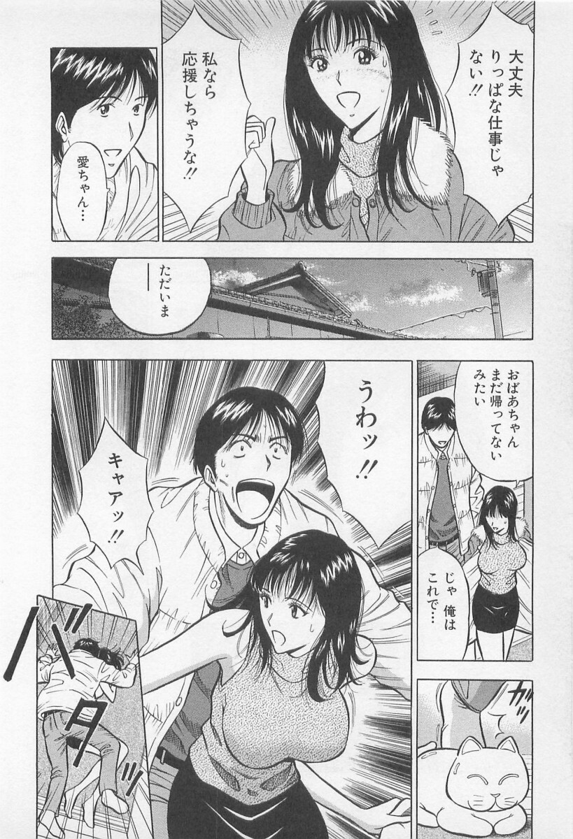 [Nagashima Chosuke] Koi No Yamanote Game page 59 full