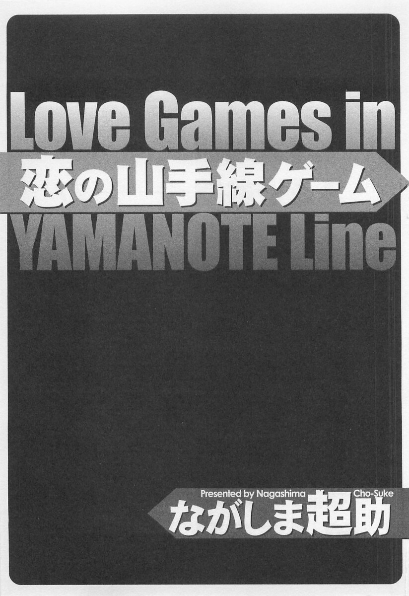 [Nagashima Chosuke] Koi No Yamanote Game page 6 full