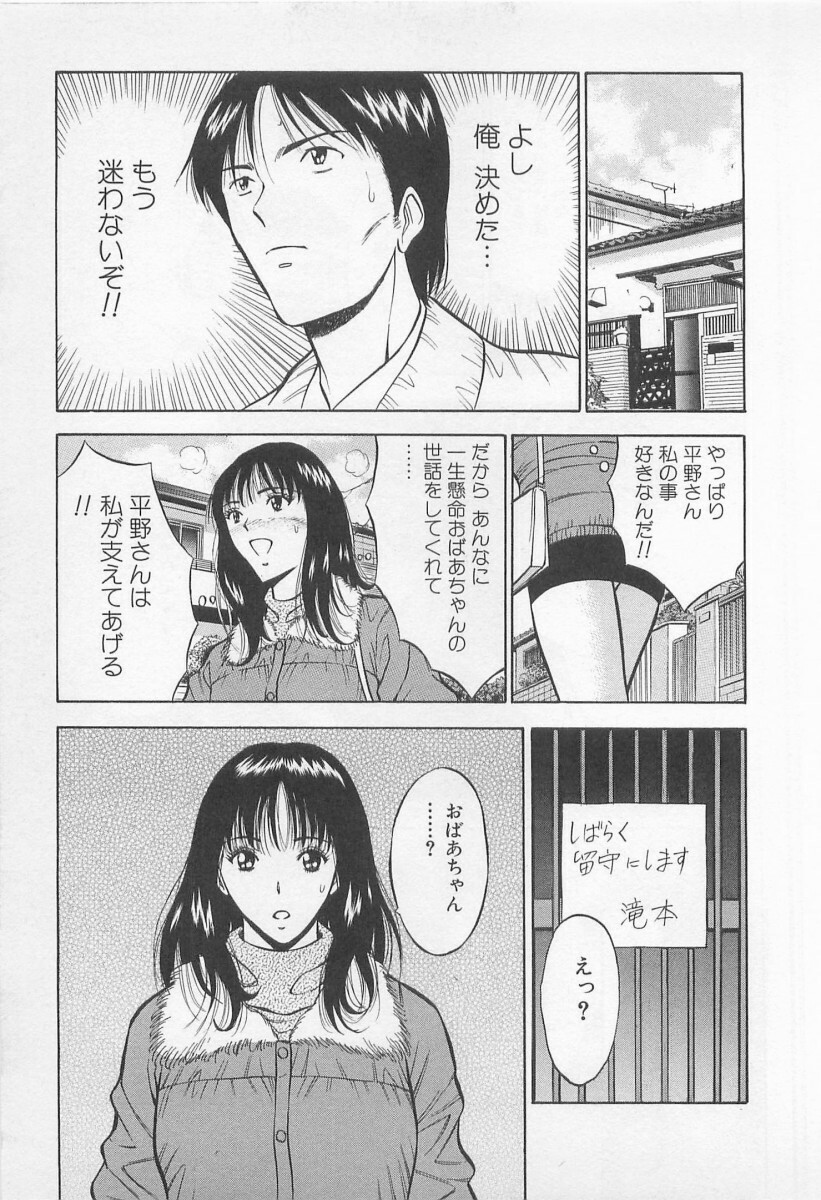 [Nagashima Chosuke] Koi No Yamanote Game page 66 full