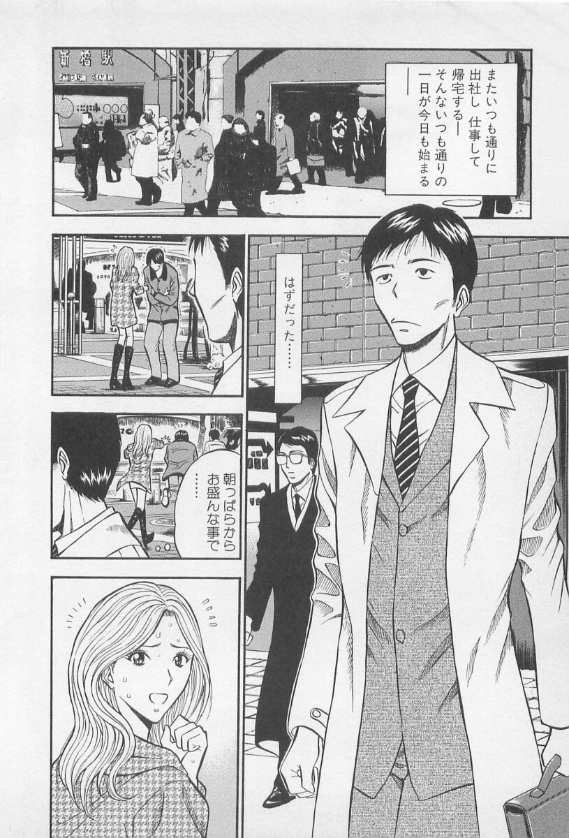 [Nagashima Chosuke] Koi No Yamanote Game page 69 full