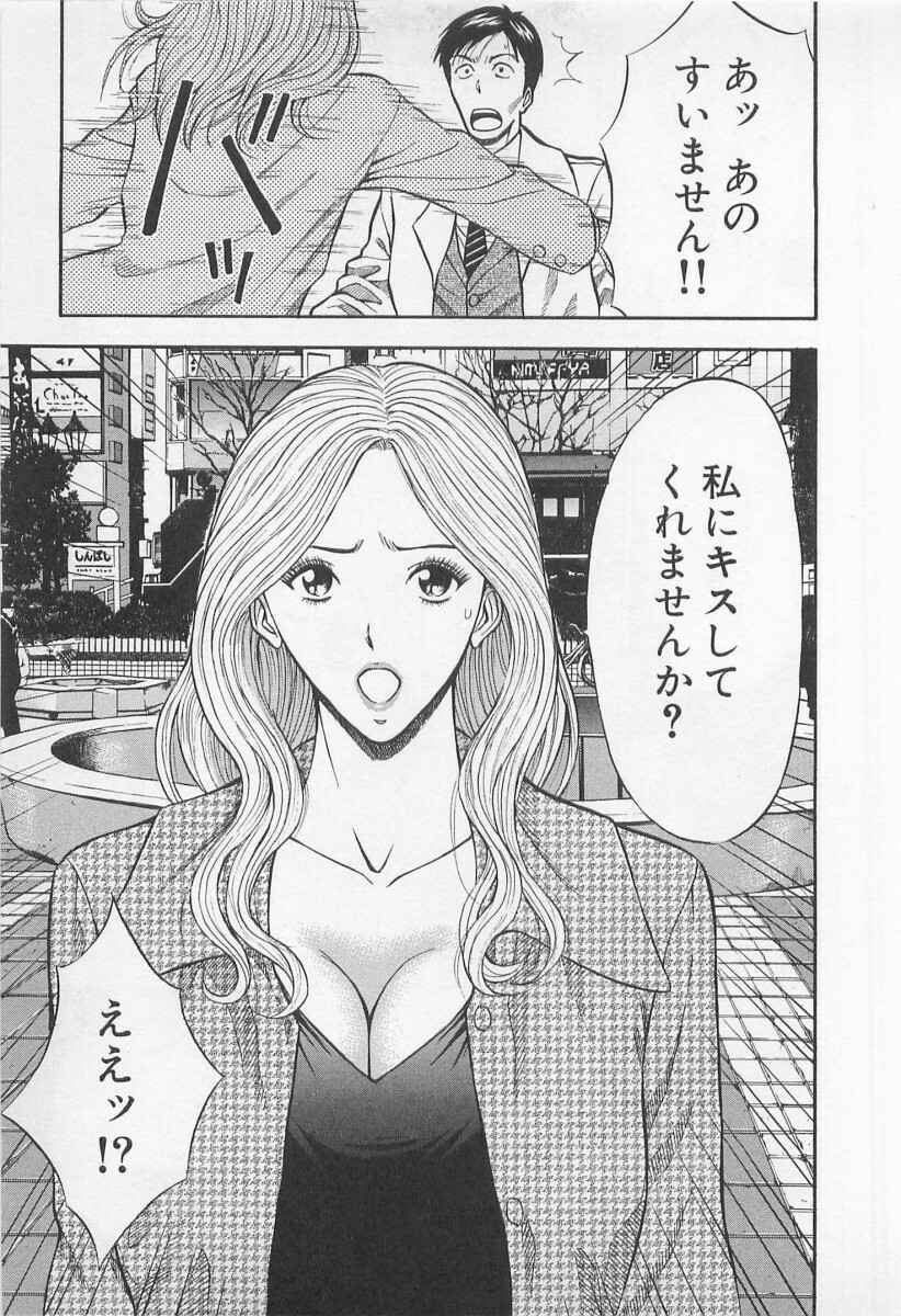 [Nagashima Chosuke] Koi No Yamanote Game page 70 full