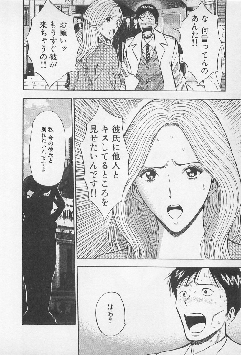 [Nagashima Chosuke] Koi No Yamanote Game page 71 full