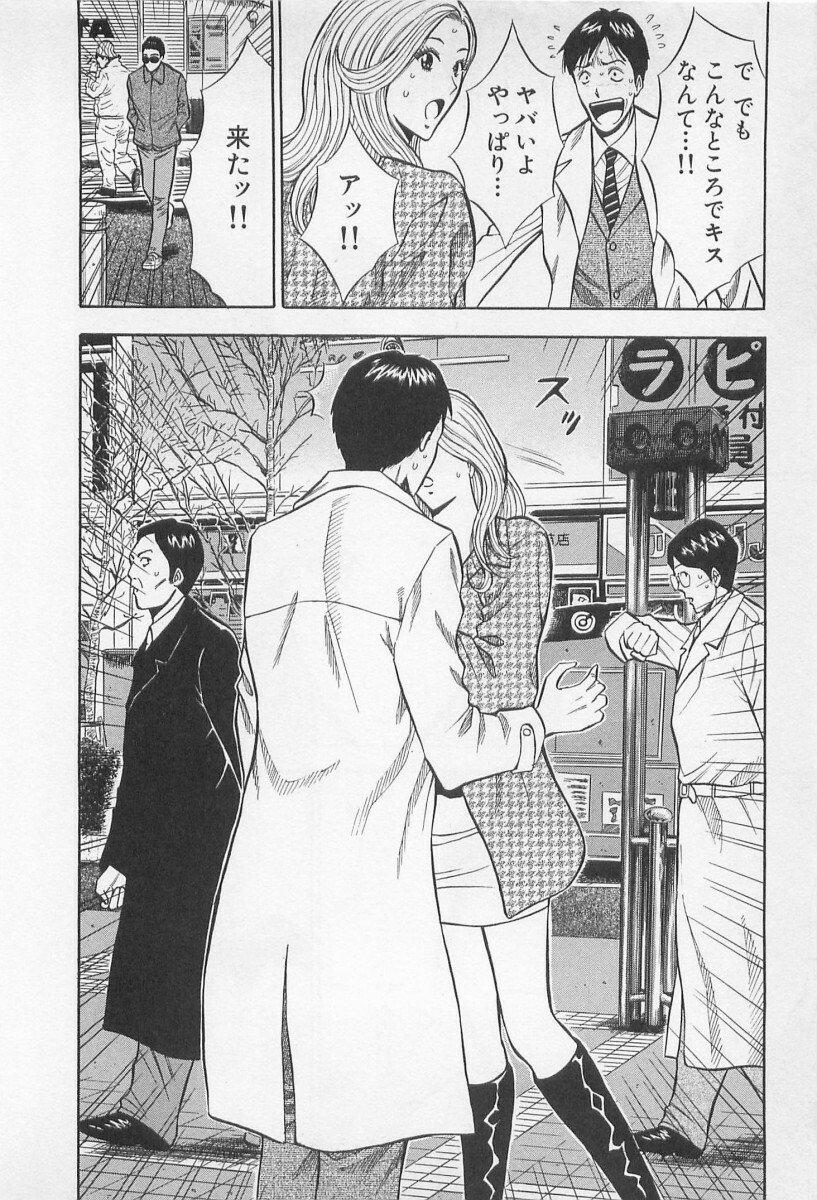 [Nagashima Chosuke] Koi No Yamanote Game page 73 full