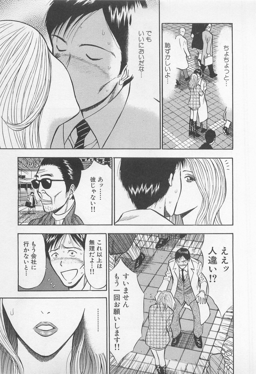 [Nagashima Chosuke] Koi No Yamanote Game page 74 full