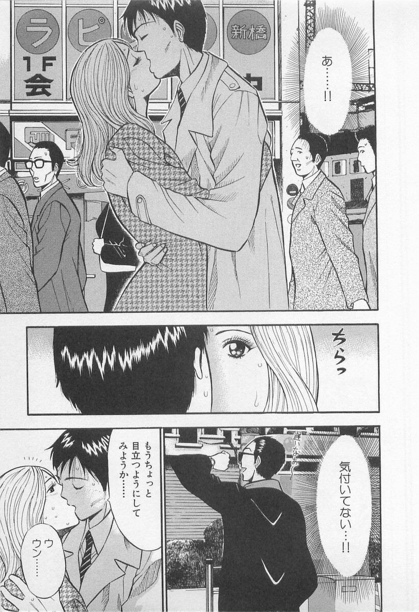 [Nagashima Chosuke] Koi No Yamanote Game page 76 full