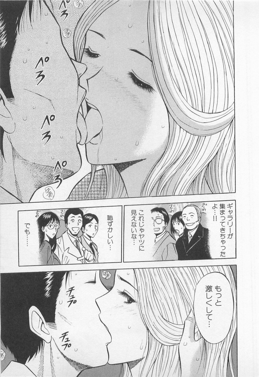 [Nagashima Chosuke] Koi No Yamanote Game page 78 full