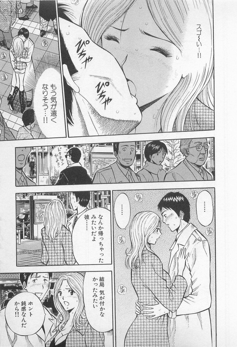 [Nagashima Chosuke] Koi No Yamanote Game page 80 full