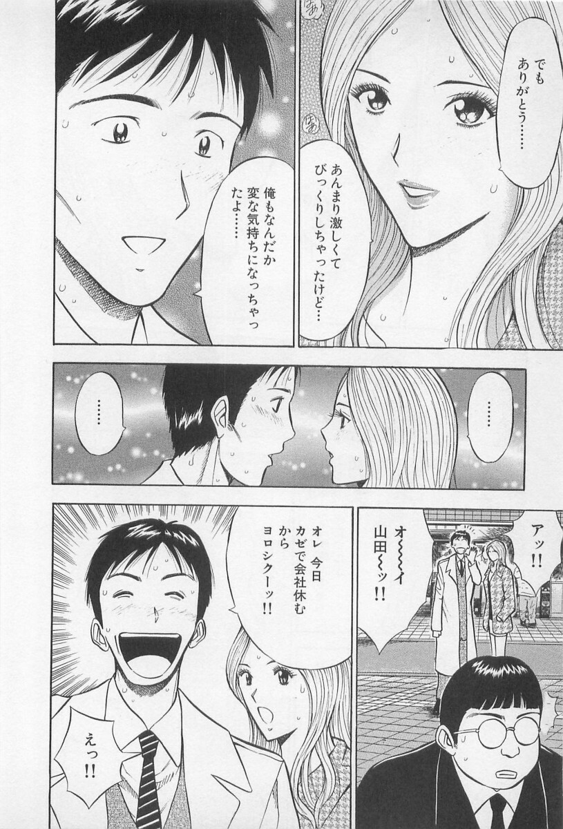 [Nagashima Chosuke] Koi No Yamanote Game page 81 full