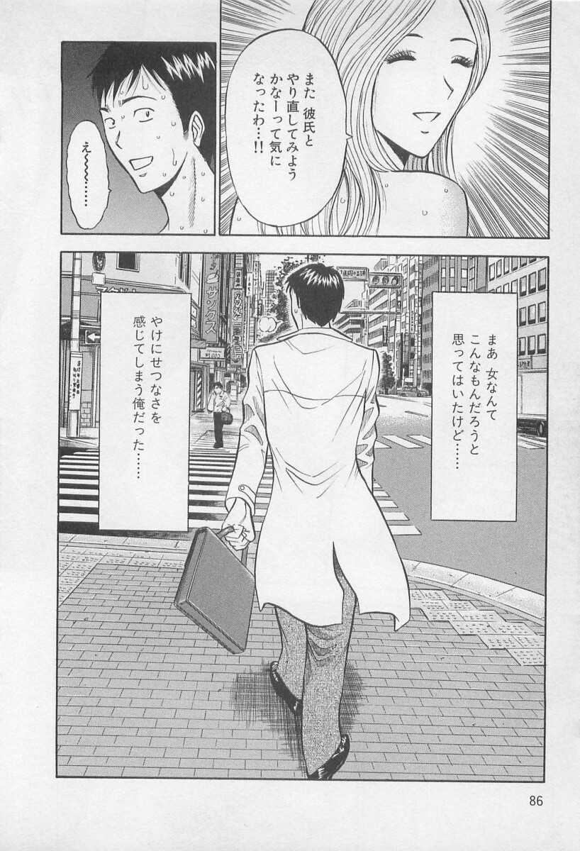 [Nagashima Chosuke] Koi No Yamanote Game page 87 full