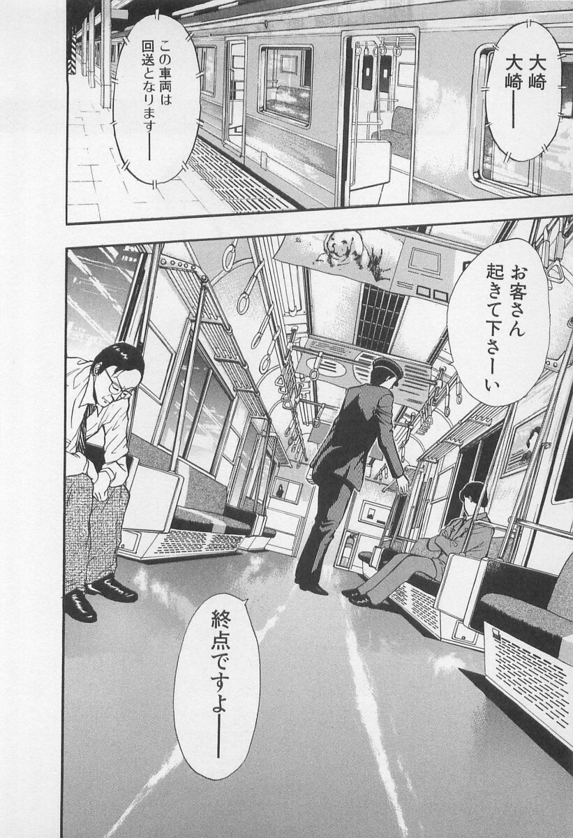 [Nagashima Chosuke] Koi No Yamanote Game page 9 full