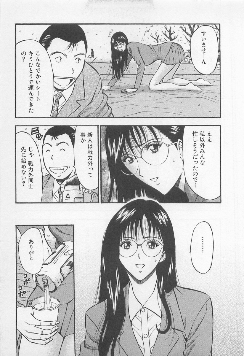 [Nagashima Chosuke] Koi No Yamanote Game page 92 full