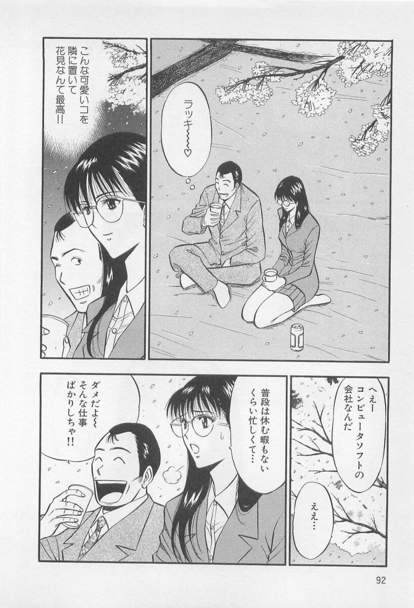 [Nagashima Chosuke] Koi No Yamanote Game page 93 full