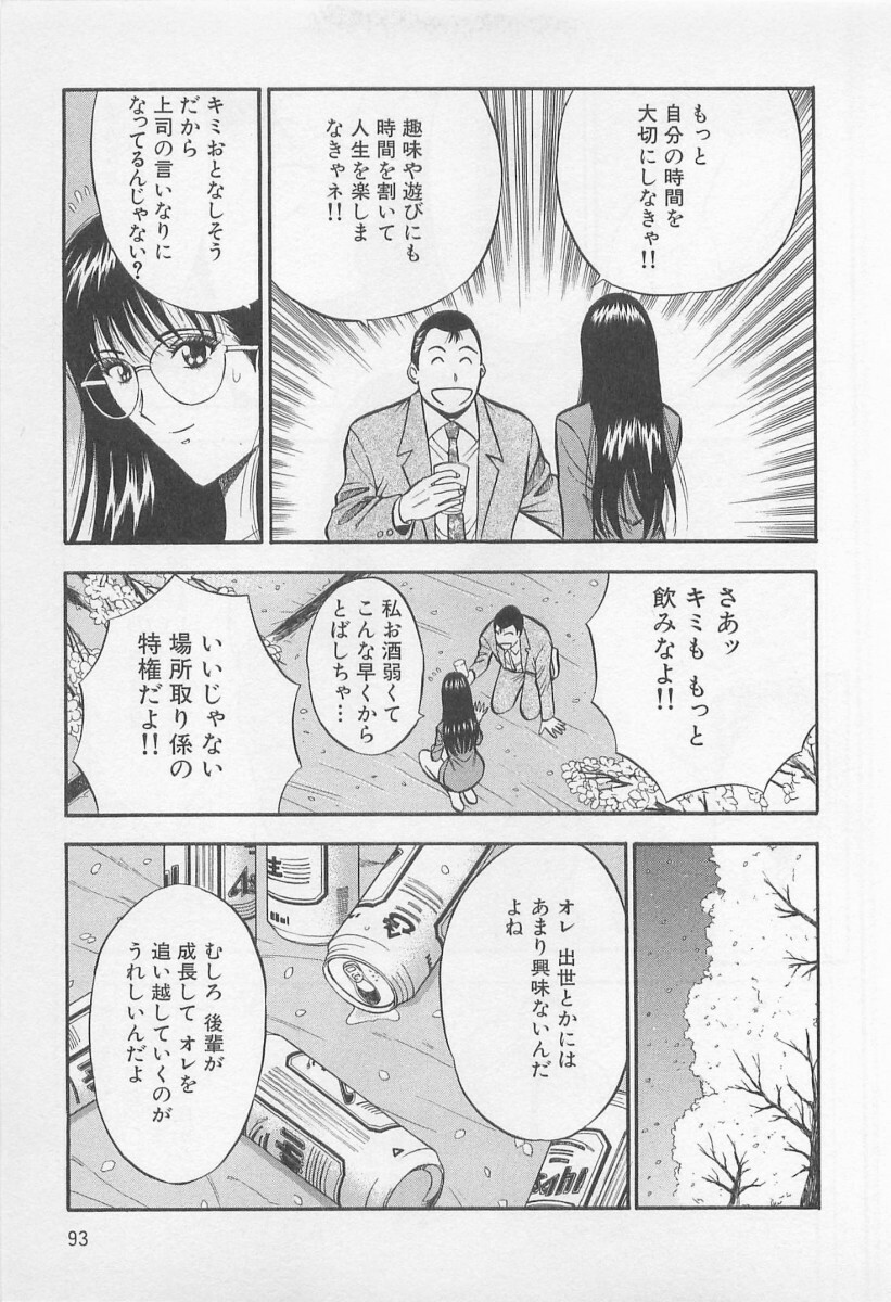 [Nagashima Chosuke] Koi No Yamanote Game page 94 full