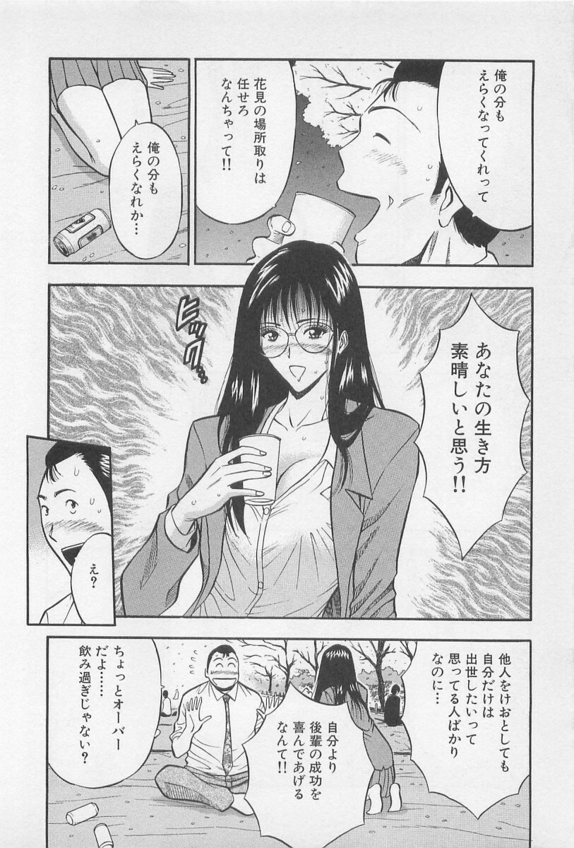 [Nagashima Chosuke] Koi No Yamanote Game page 95 full